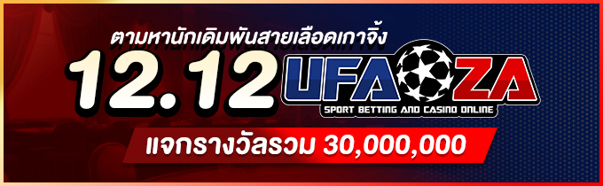 Event พิเศษ 12.12