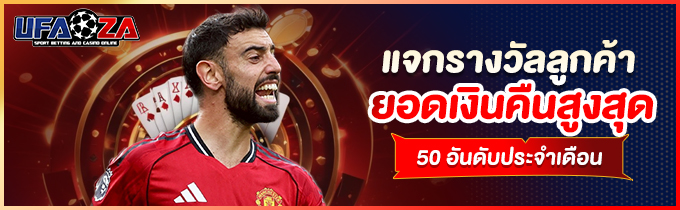 รางวัลยอดฝากสูงสุด